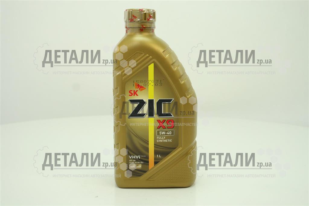 Масло моторное ZIC X9 синтетика 5W40 1л