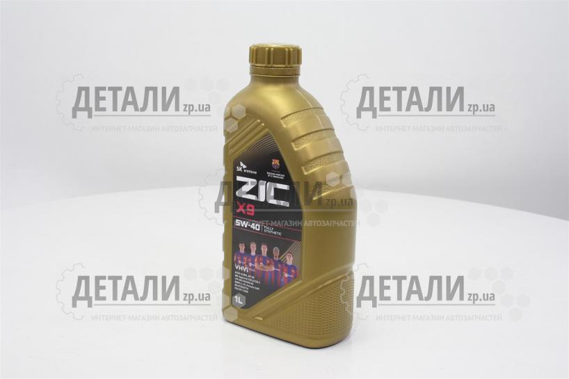 Масло моторное ZIC X9 синтетика 5W40 1л – купить на ДЕТАЛИ.zp.ua