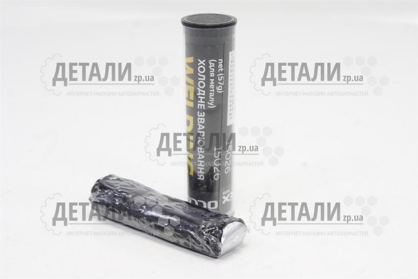 Холодная сварка Zollex (черная) 50гр HC-105/15026 – купить на