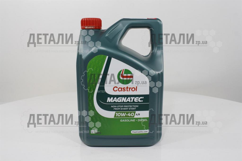 Масло Castrol Magnatec 10W40 4л (полусинтетика)