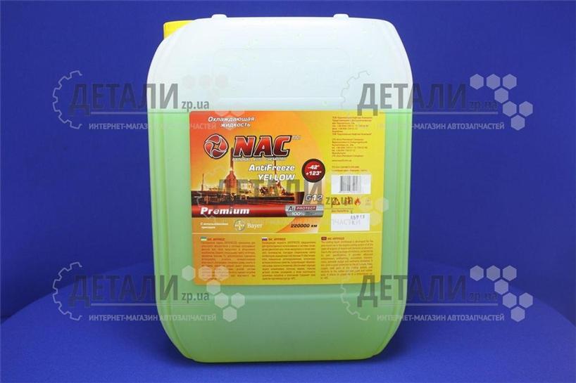 Охлаждающая жидкость ( антифриз, тосол ) 10л NAC PREMIUM (10 кг/8,9л) t-42 (желтый)