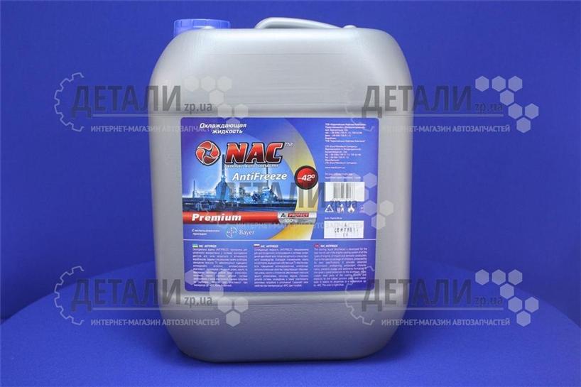 Охолоджуюча рідина (антифриз, тосол) 10л NAC PREMIUM (10 кг/8,9л) t-42 (синій) (охолоджувальна рідина)