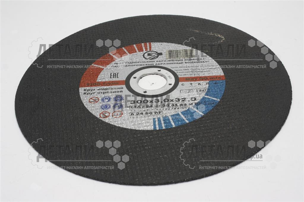 Круг (диск) отрезной по металлу 300*3*32мм ЗАК