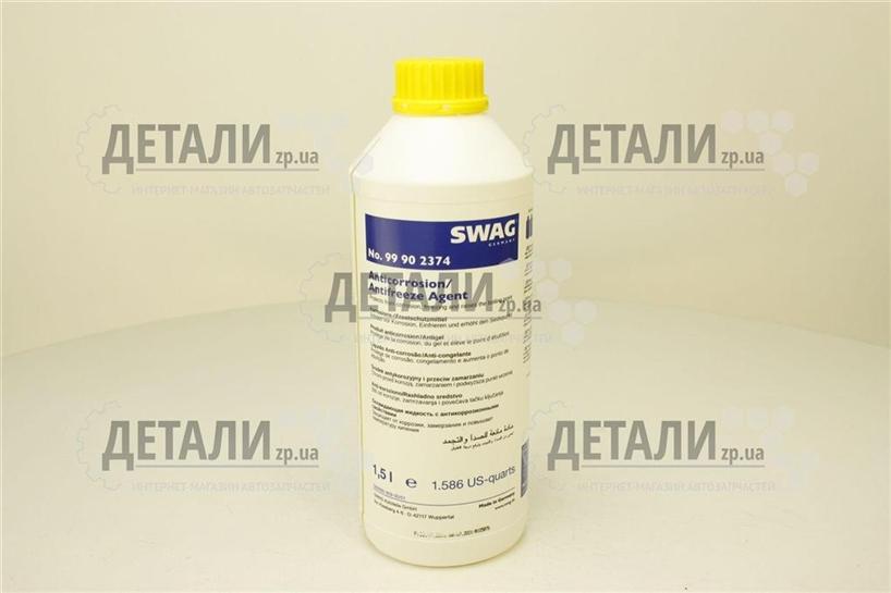 Охолоджуюча рідина (антифриз, тосол) SWAG (концентрат -80) (жовтий) 1,5 кг G11