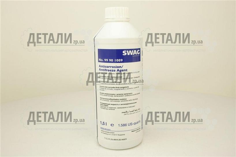 Охлаждающая жидкость ( антифриз, тосол ) SWAG (концентрат -80)(синий) 1,5кг G11
