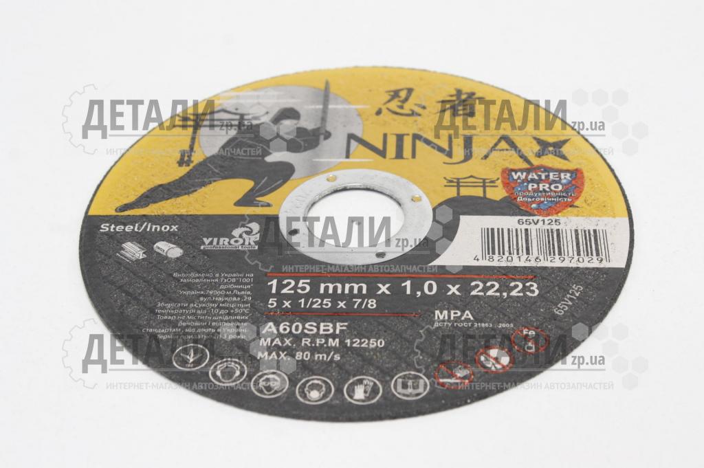 Коло (диск) відрізне по металу 125*1*22.2мм VIROK (диск для болгарки)
