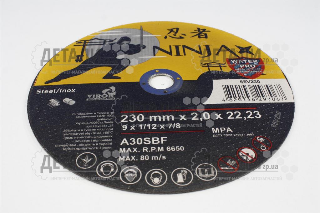 Круг (диск) відрізний по металу 230*2*22.2мм VIROK