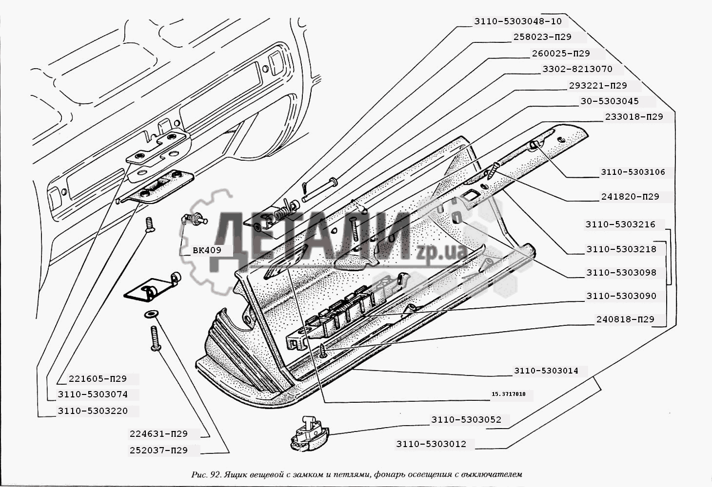 Размеры задней полки газ 3110